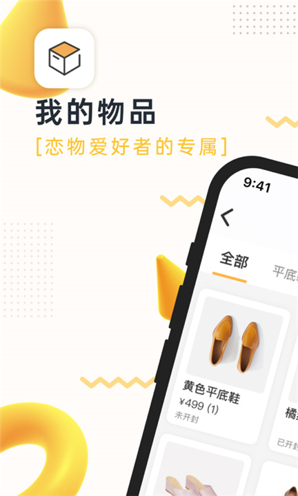 我的物品app软件安卓0