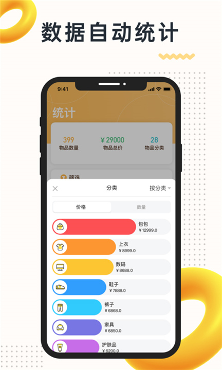 我的物品app软件安卓4