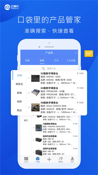 云报价app手机版2