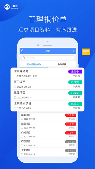 云报价app手机版4