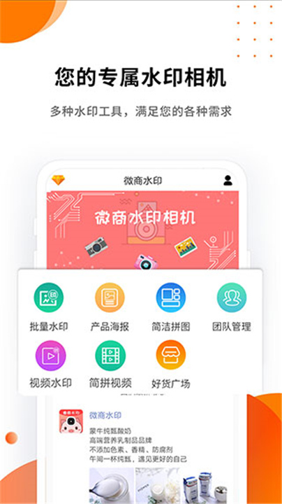 微商水印app2