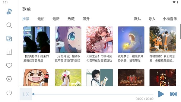 洛雪音乐app手机安卓版4