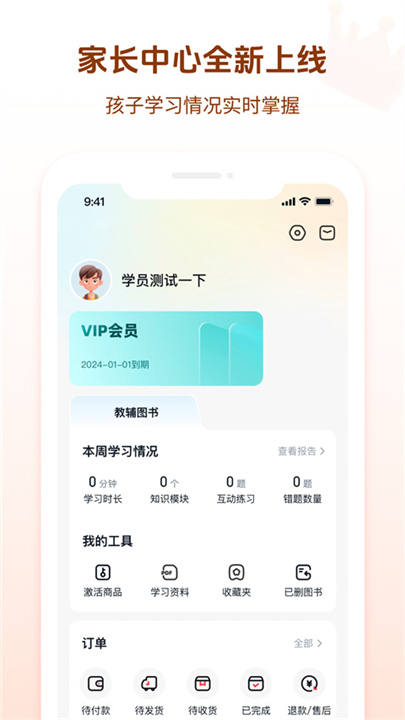 好未来图书app安卓3