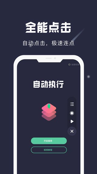 小触控连点器下载3