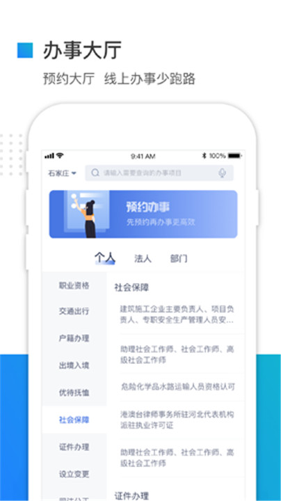 冀时办app1