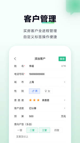 微聊客app3