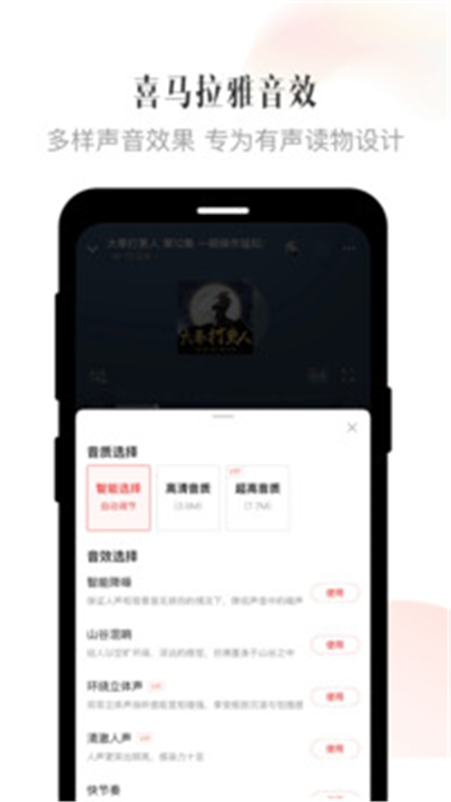 喜马拉雅app官网版4