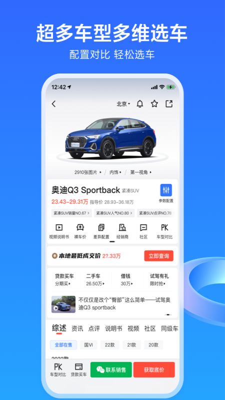 易车汽车报价app安卓版0