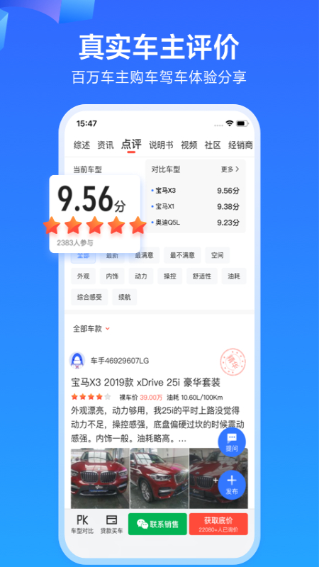 易车汽车报价app安卓版3