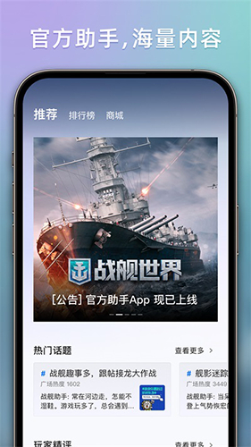 战舰助手app1