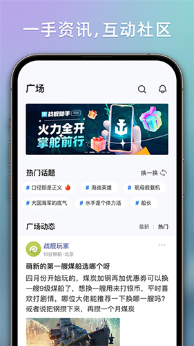 战舰助手app2