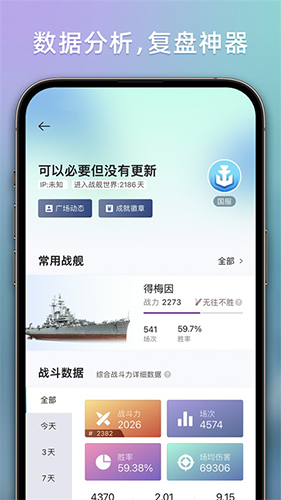 战舰助手app4