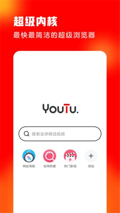 友兔浏览器app2