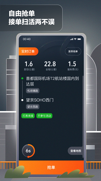 嘀嗒出租车司机app0