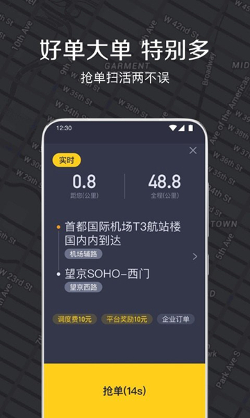 嘀嗒出租车司机app4