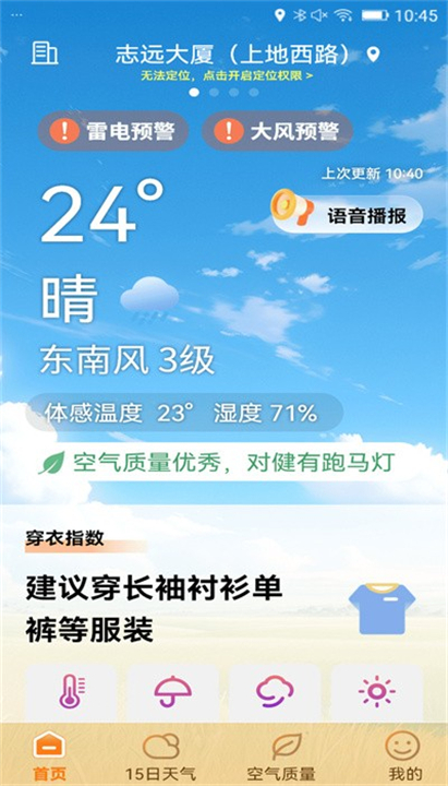 极佳天气下载0