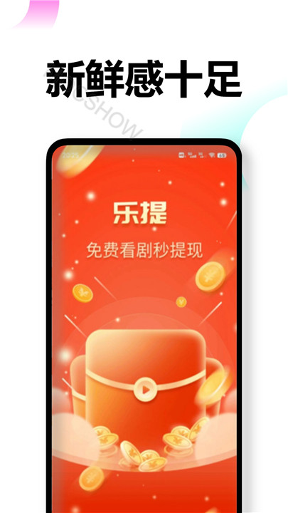 乐提短剧app下载1