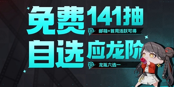 归龙潮公测送141抽 9月13日全平台公测