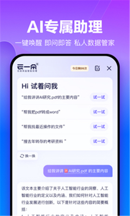 百度网盘app版下载2