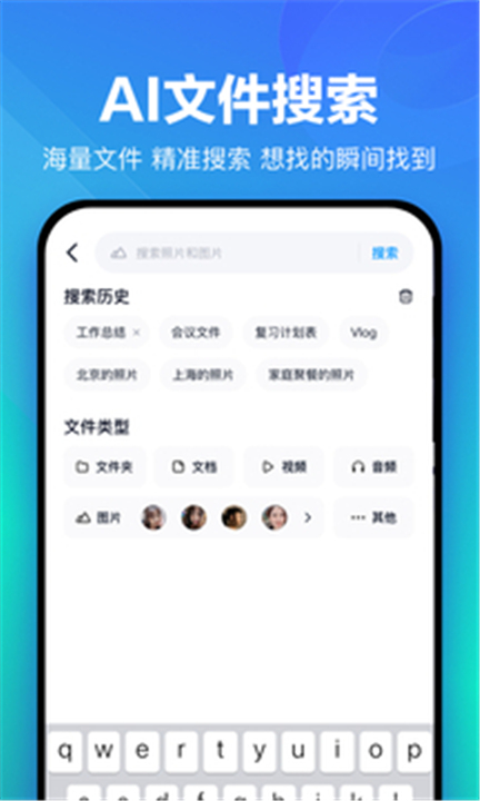 百度网盘app版下载3