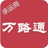 万路通软件安卓版