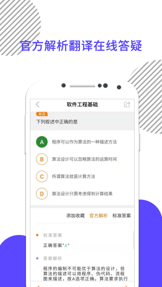 计算机二级app下载1