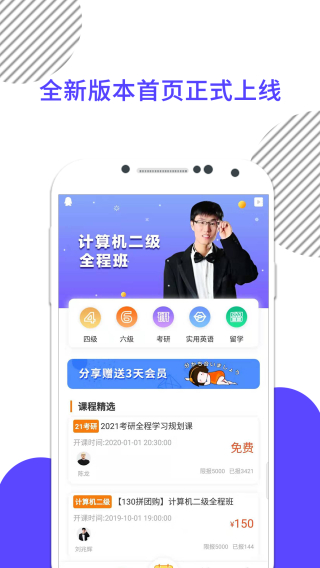 计算机二级app下载3