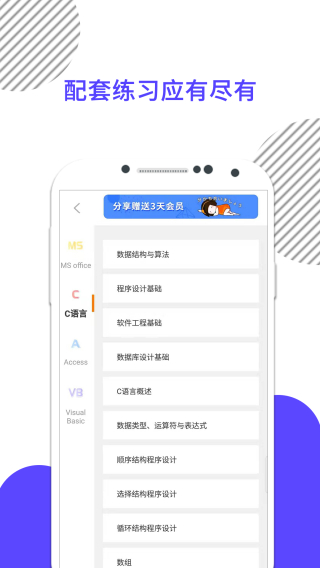 计算机二级app下载4