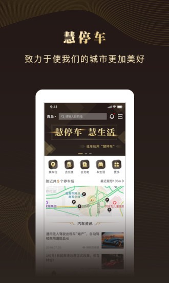 慧停车app1