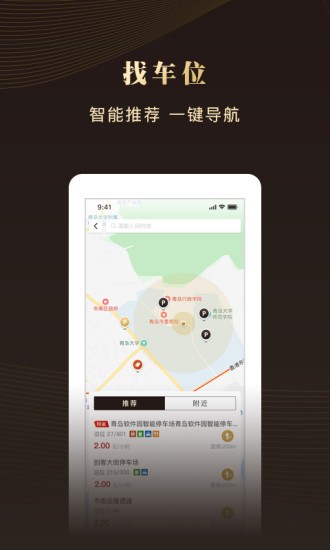 慧停车app3