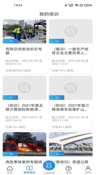 安全学院app2