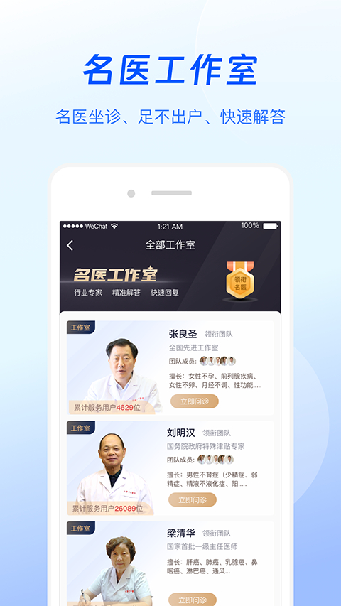 谷医堂健康app2