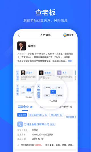 爱企查app0