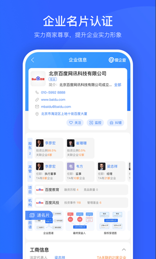 爱企查app1