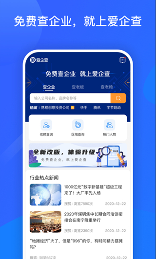 爱企查app2