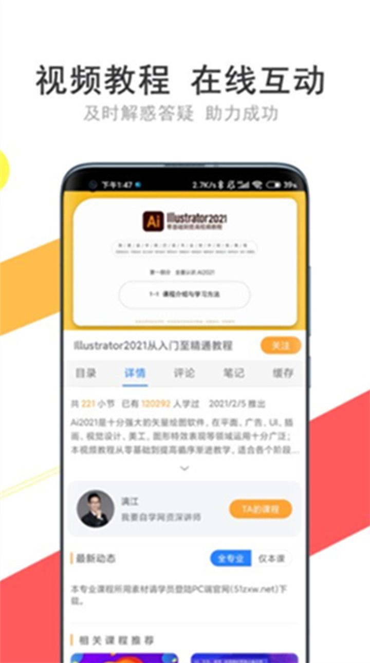 我要自学网app下载3