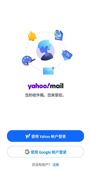 yahoo邮箱app4