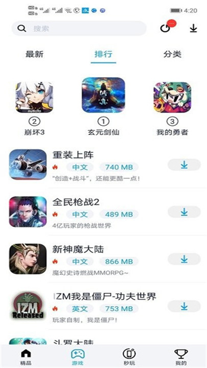 淘气侠app下载4