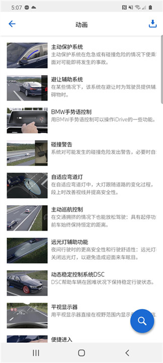 BMW驾驶指南手机版1