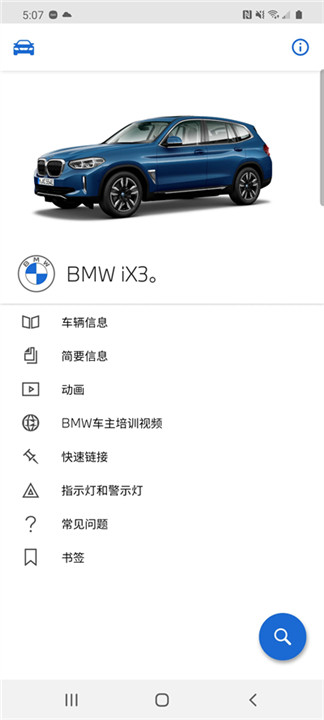 BMW驾驶指南1