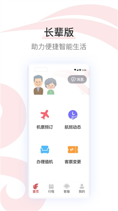 中国国航app手机版0