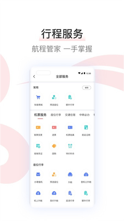 中国国航app手机版2