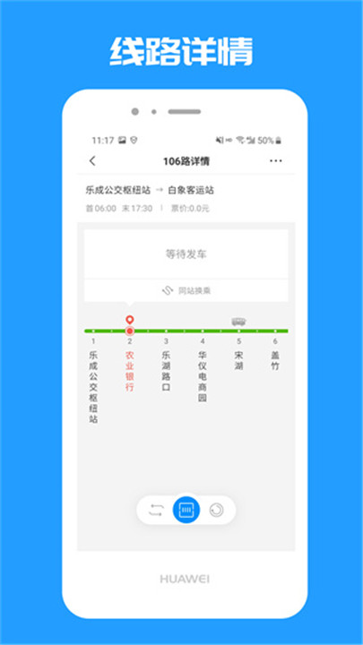 乐清公交app安卓版1