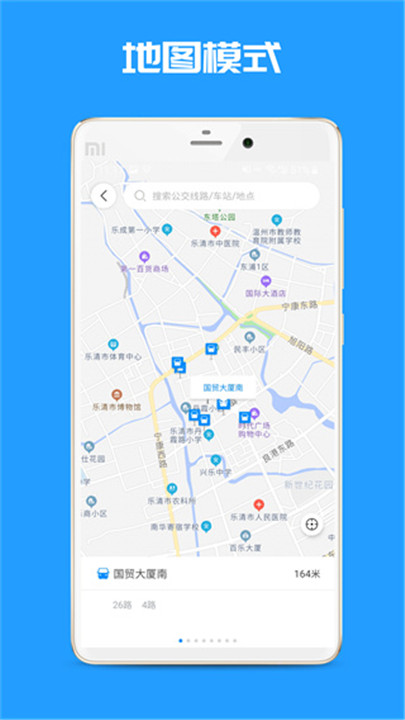 乐清公交app安卓版2