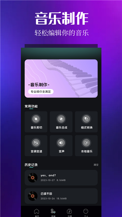 音乐时刻app下载安装2