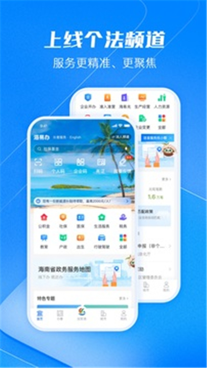 海易办app下载0