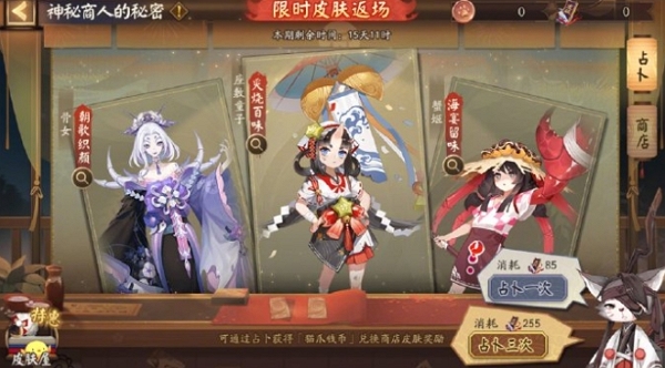 阴阳师神秘商人的秘密活动怎么玩