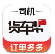 货车帮app