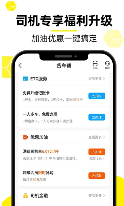 货车帮app1