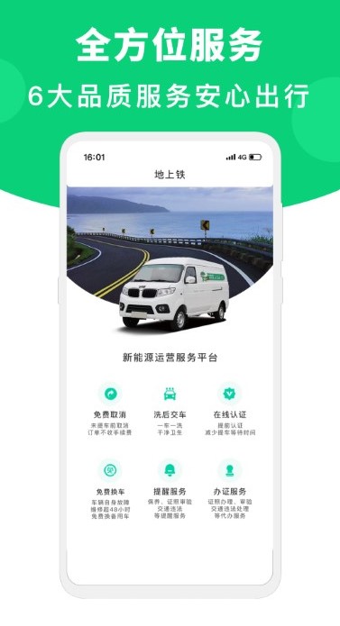 地上铁app2